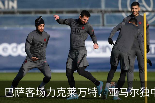 巴萨客场力克莱万特，亚马尔独中两元